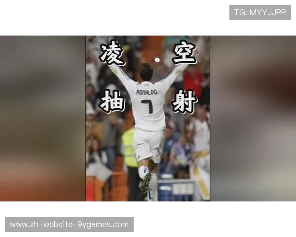 世界杯C罗是否会挑战凌空抽射破门?